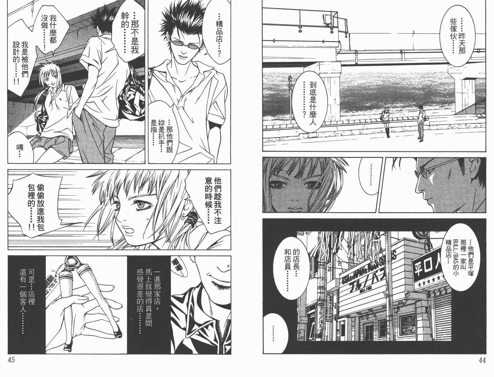 梦幻篮球 第8卷 第23页