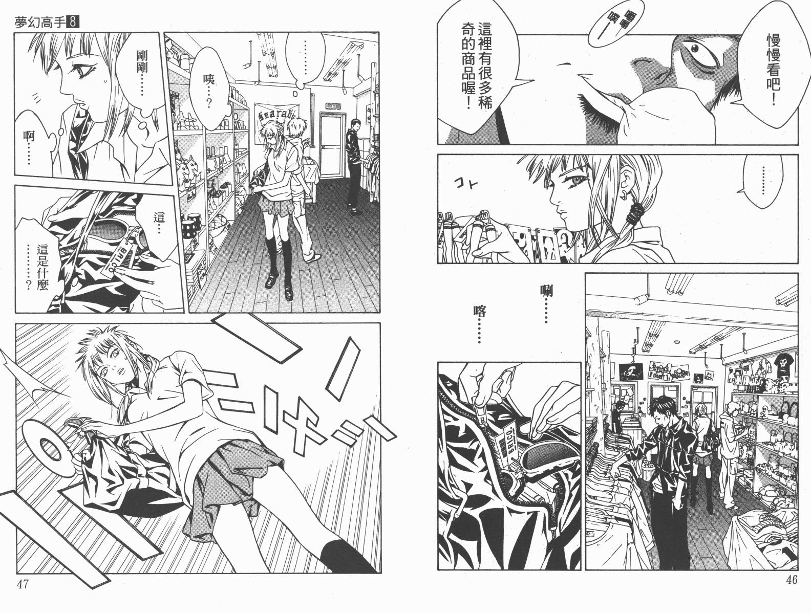 梦幻篮球 第8卷 第24页