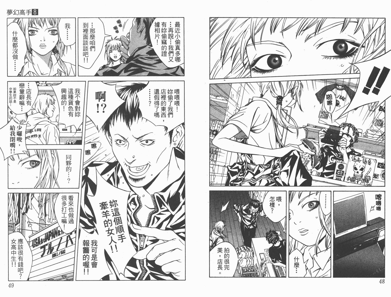 梦幻篮球 第8卷 第25页