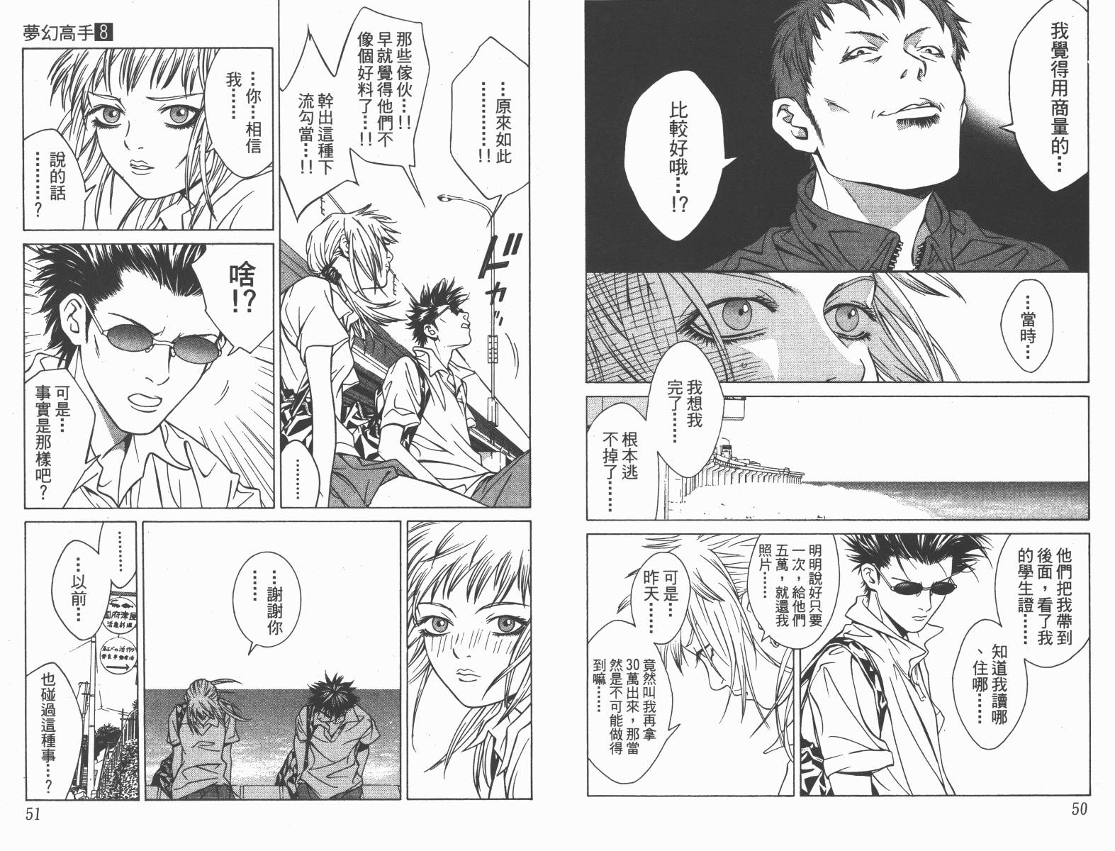 梦幻篮球 第8卷 第26页