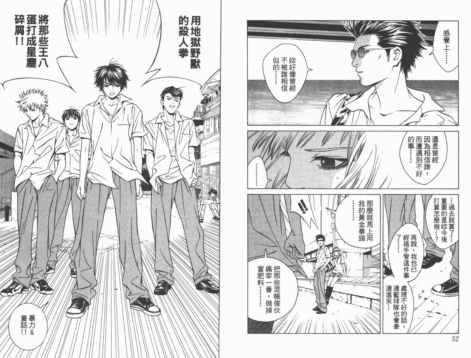 梦幻篮球 第8卷 第27页