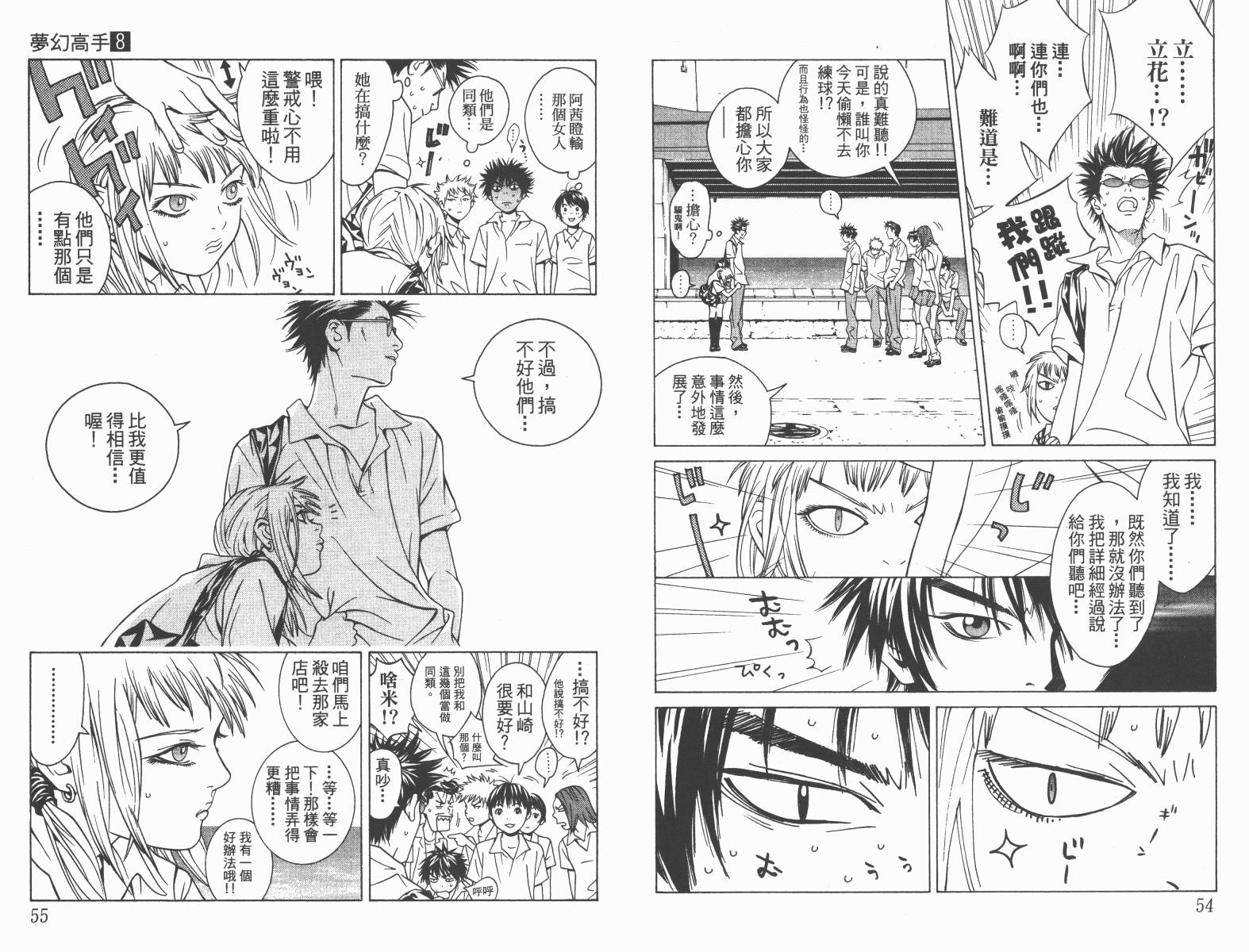 梦幻篮球 第8卷 第28页