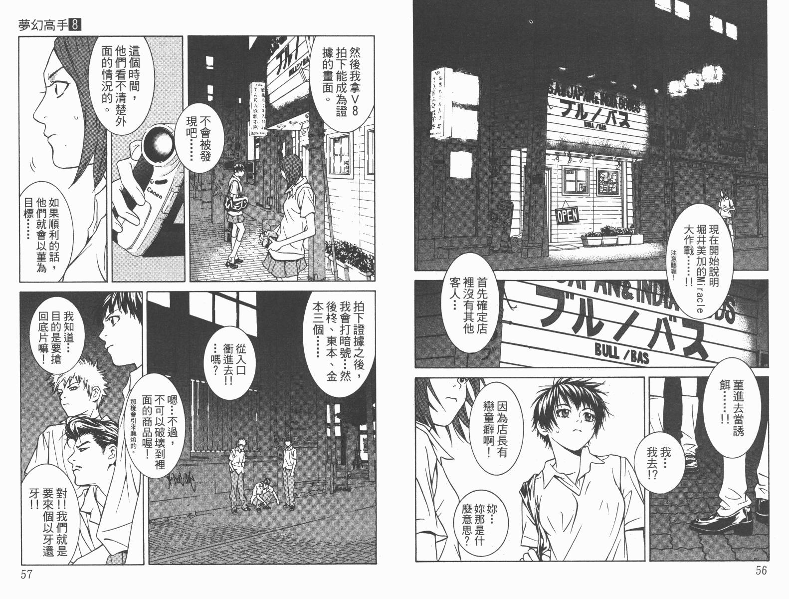 梦幻篮球 第8卷 第29页