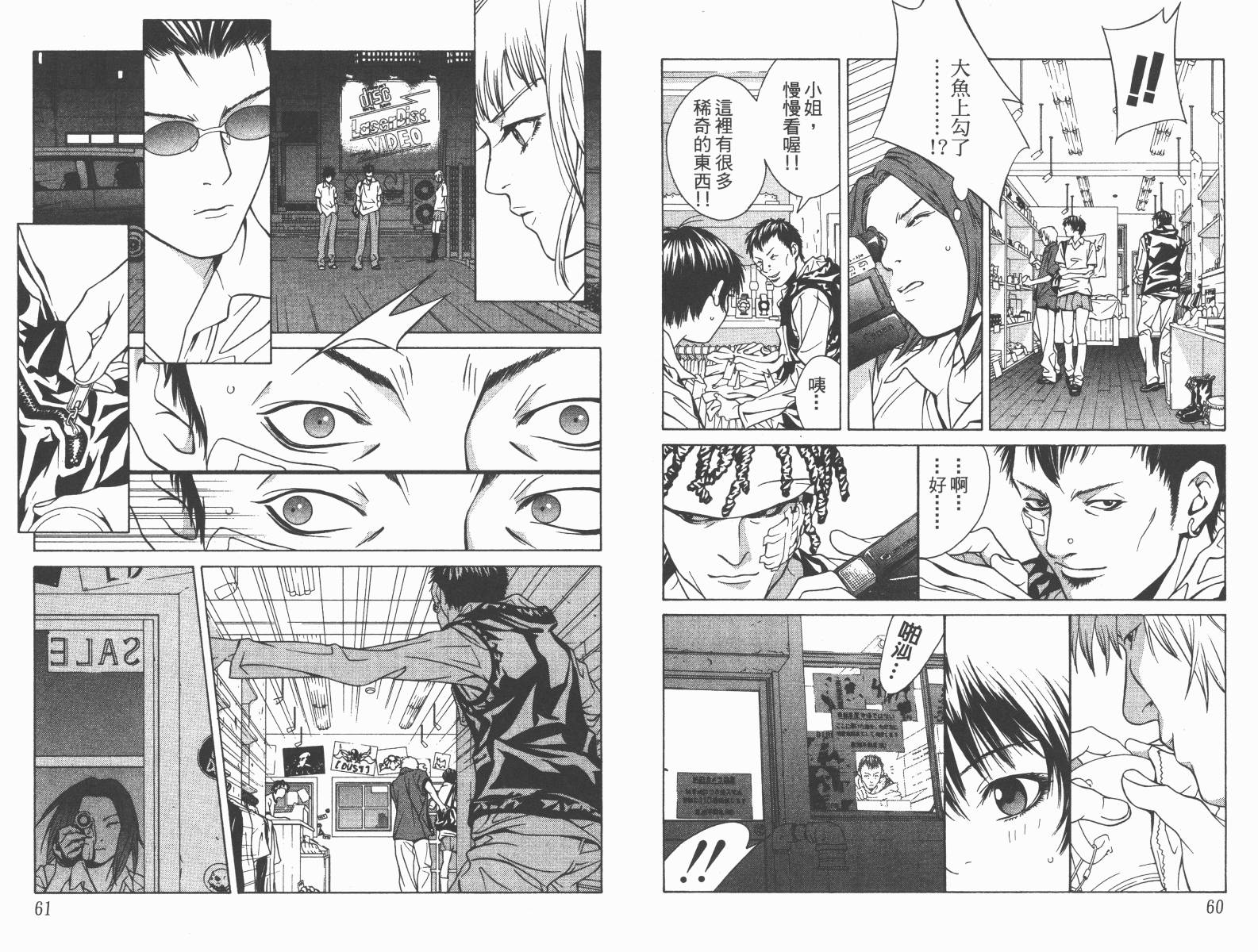 梦幻篮球 第8卷 第31页