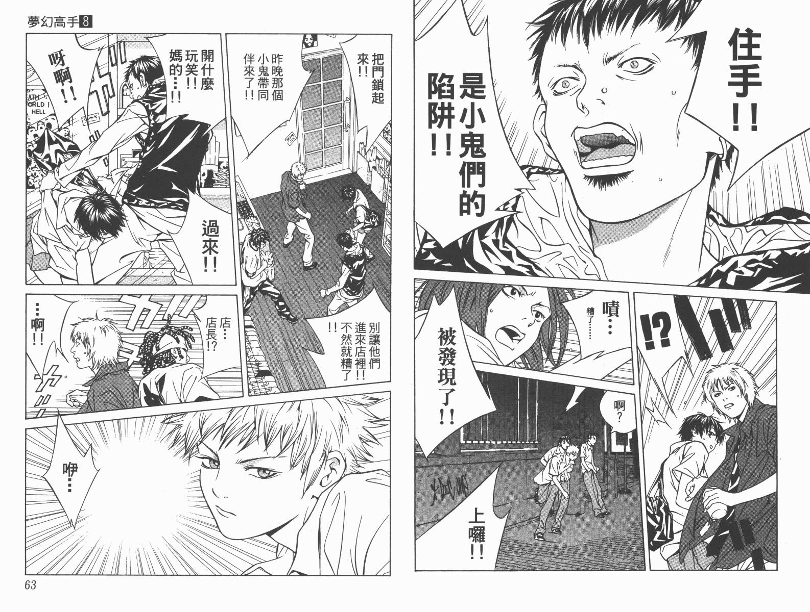 梦幻篮球 第8卷 第32页