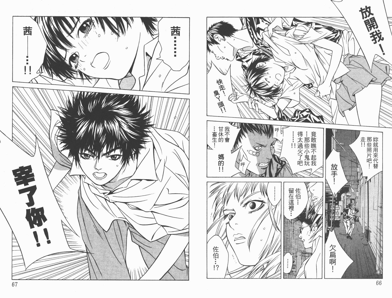 梦幻篮球 第8卷 第34页