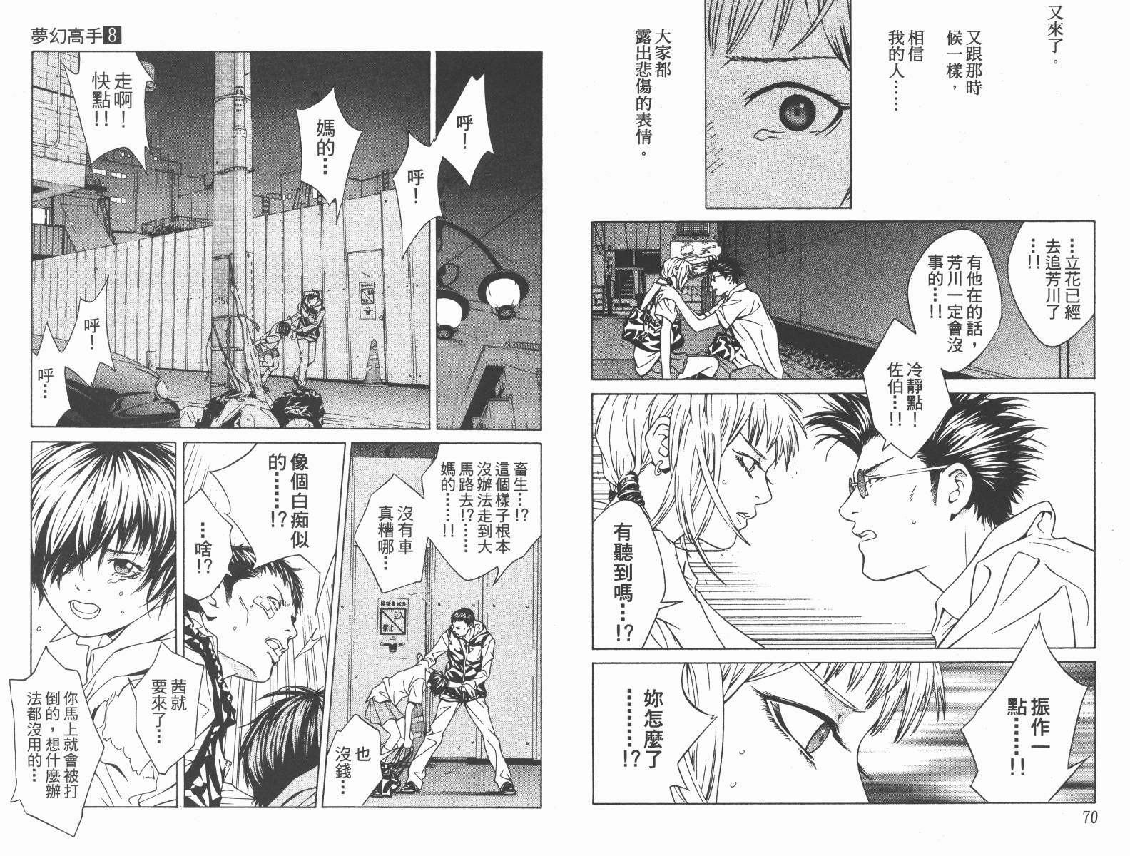 梦幻篮球 第8卷 第36页