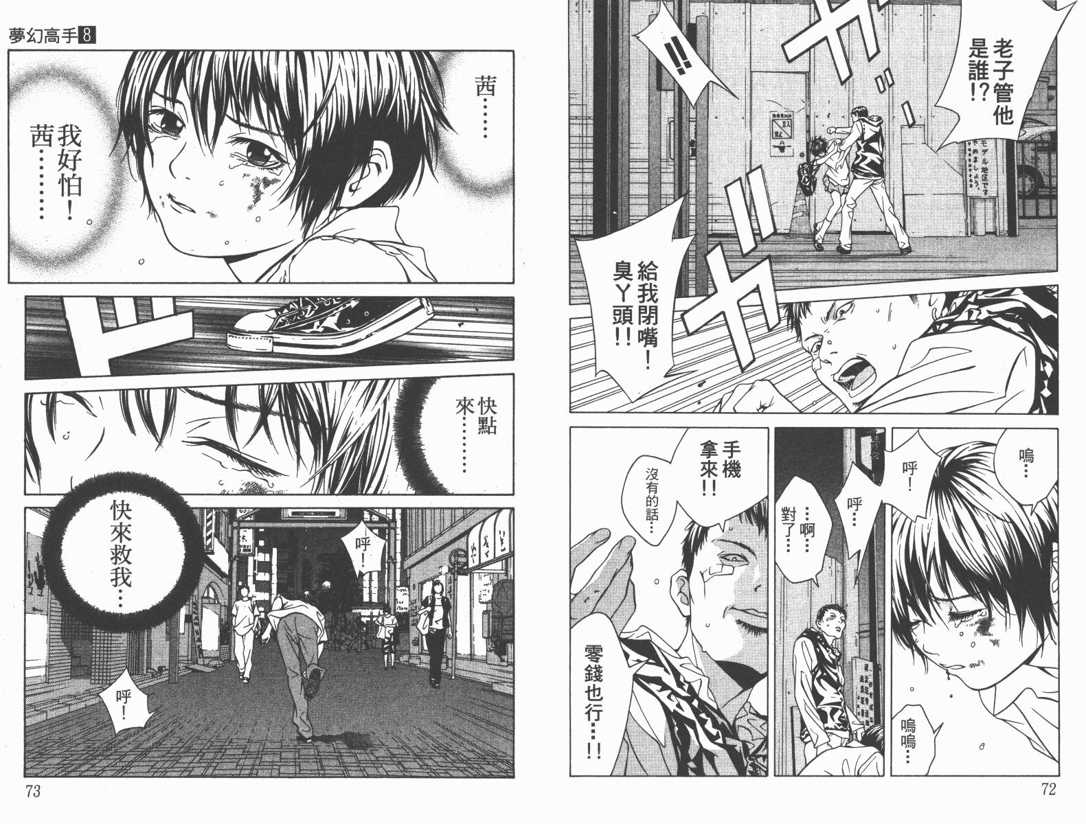 梦幻篮球 第8卷 第37页