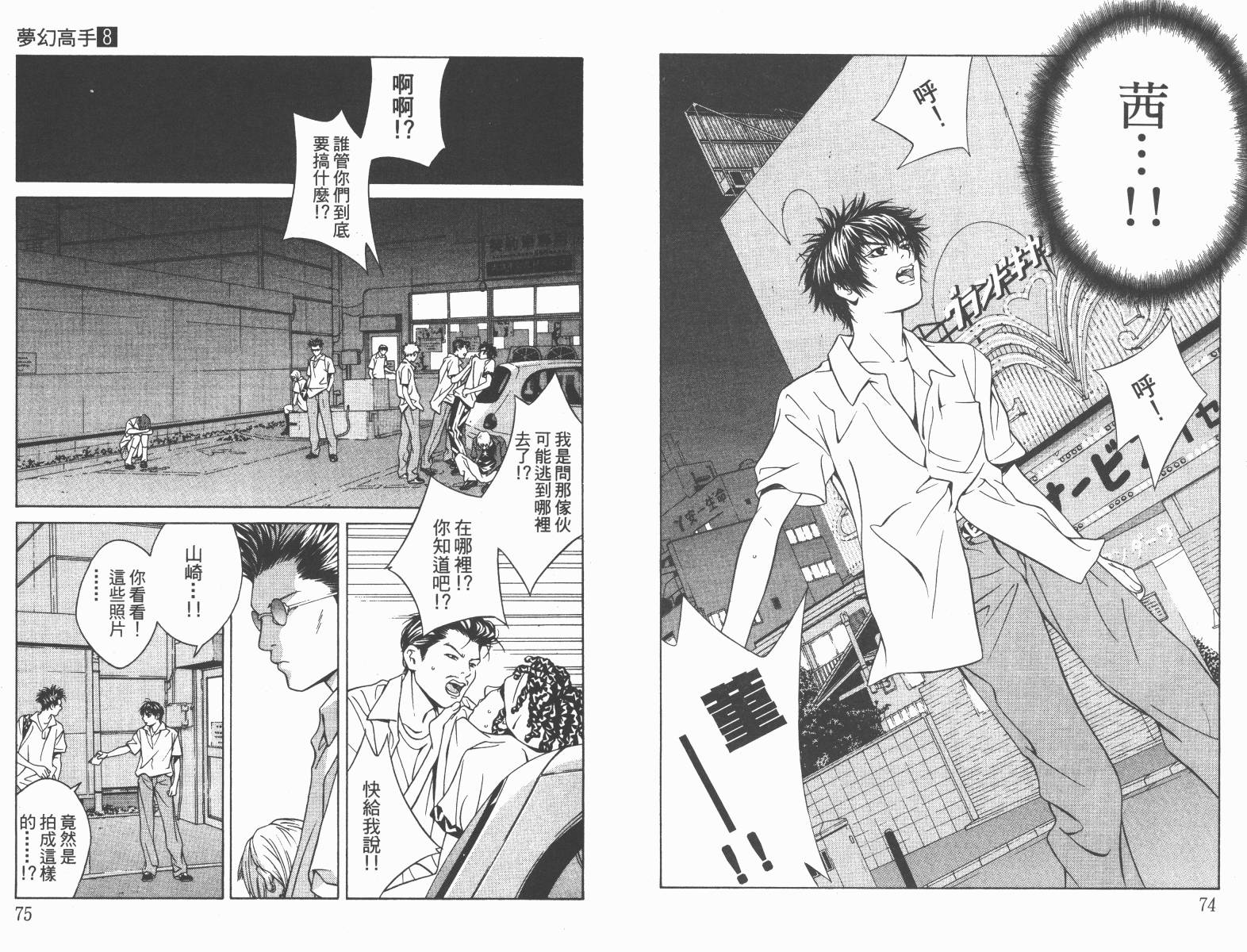 梦幻篮球 第8卷 第38页