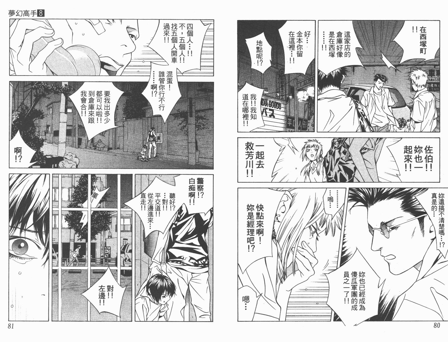 梦幻篮球 第8卷 第41页