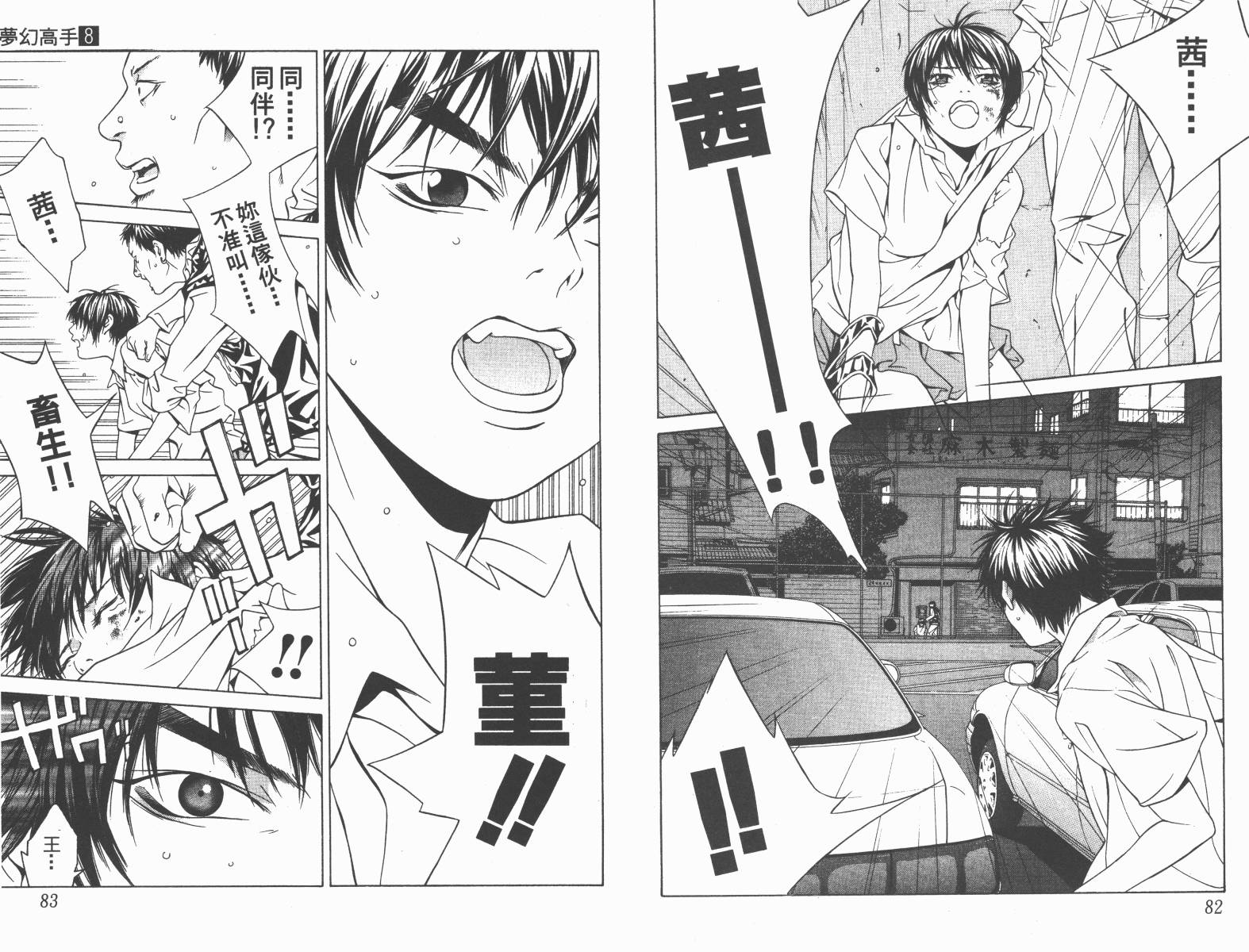 梦幻篮球 第8卷 第42页