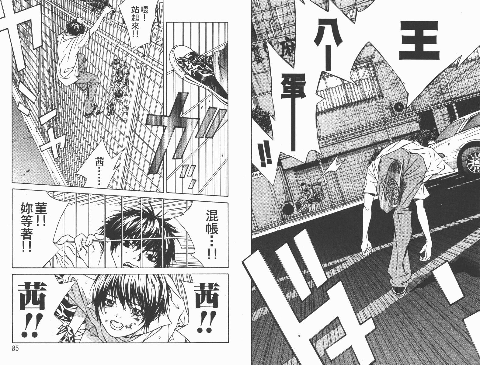 梦幻篮球 第8卷 第43页