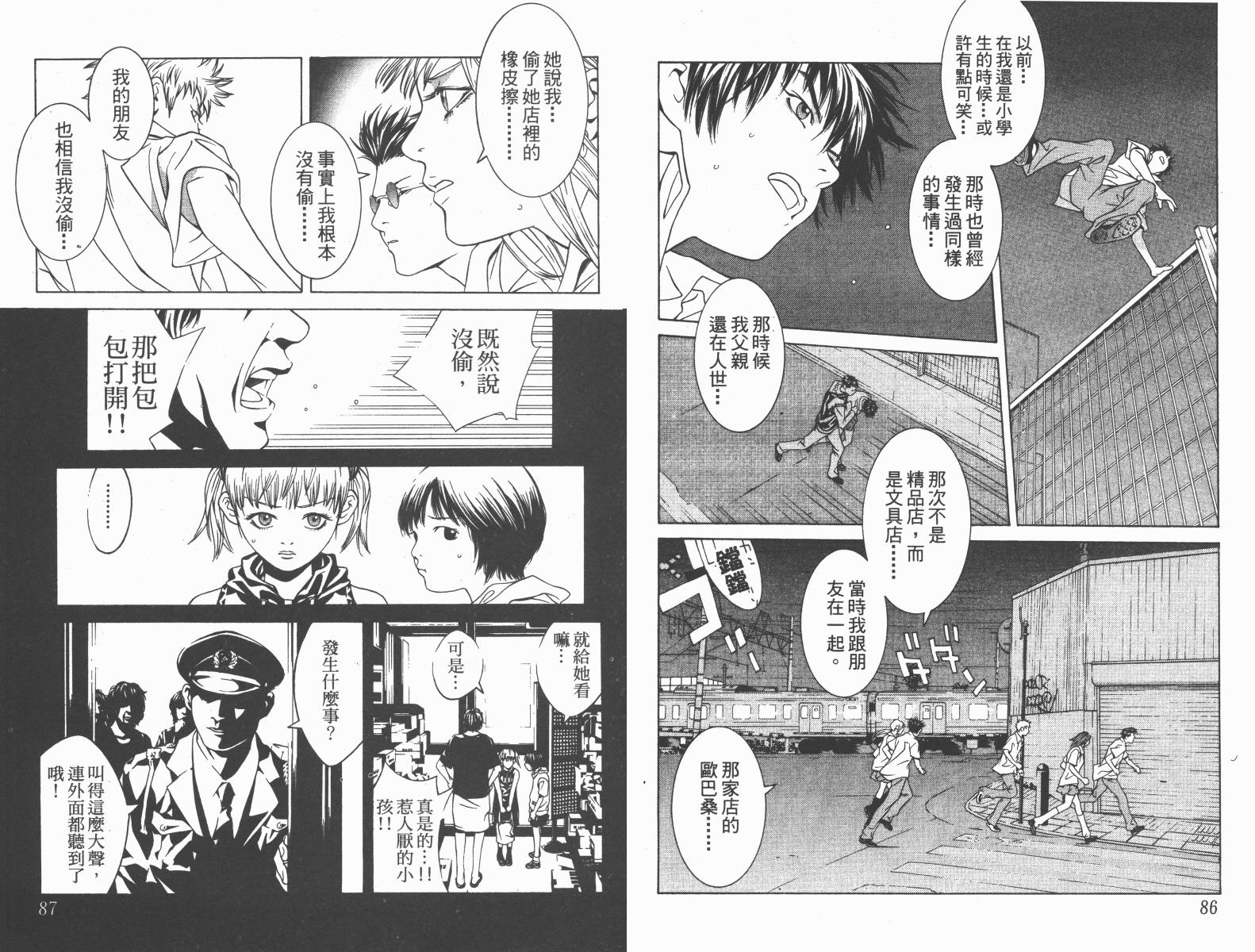 梦幻篮球 第8卷 第44页