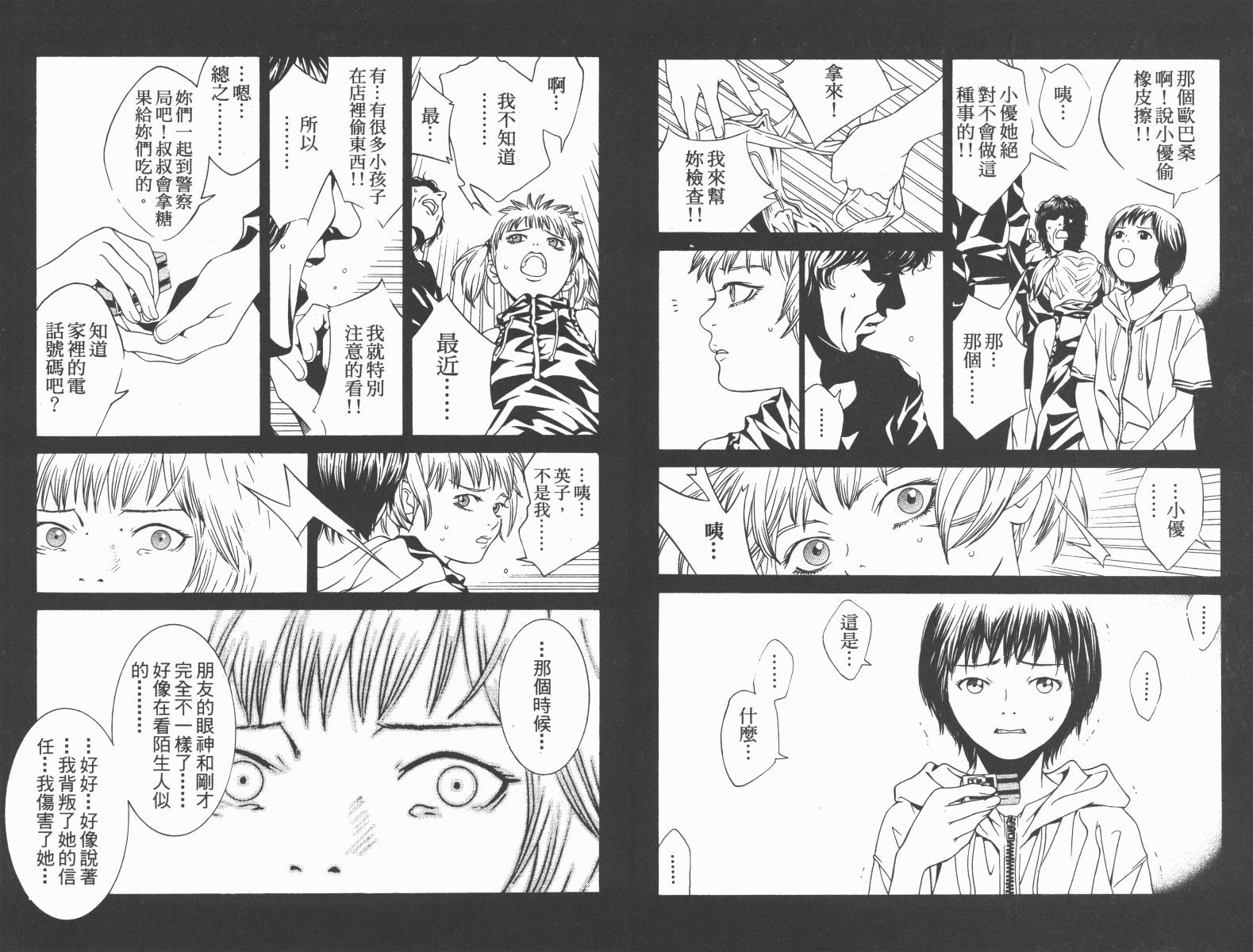 梦幻篮球 第8卷 第45页