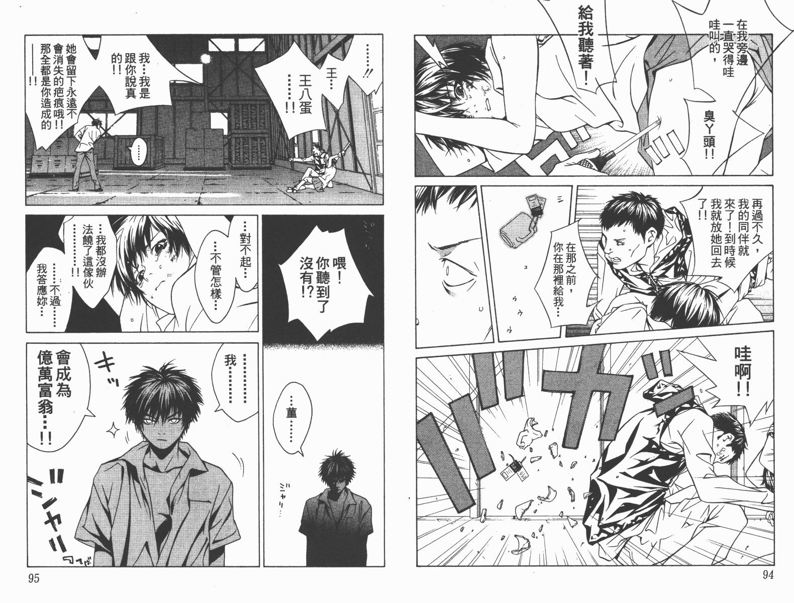 梦幻篮球 第8卷 第48页