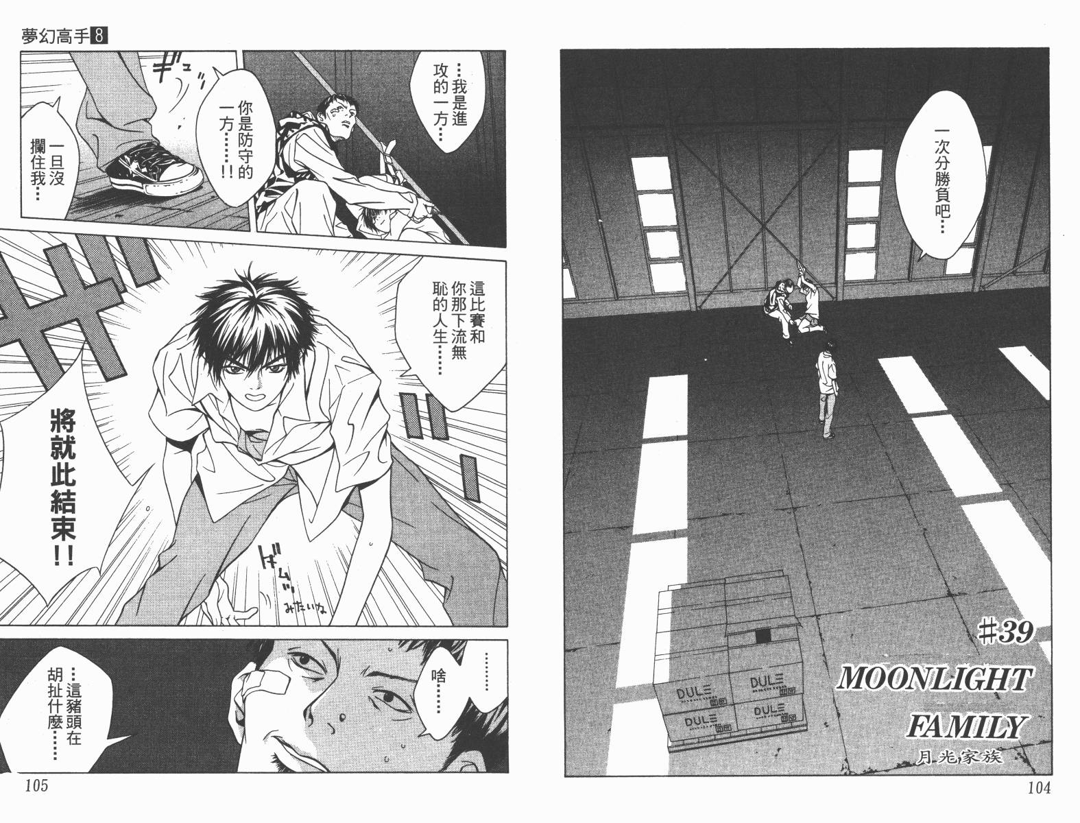 梦幻篮球 第8卷 第53页