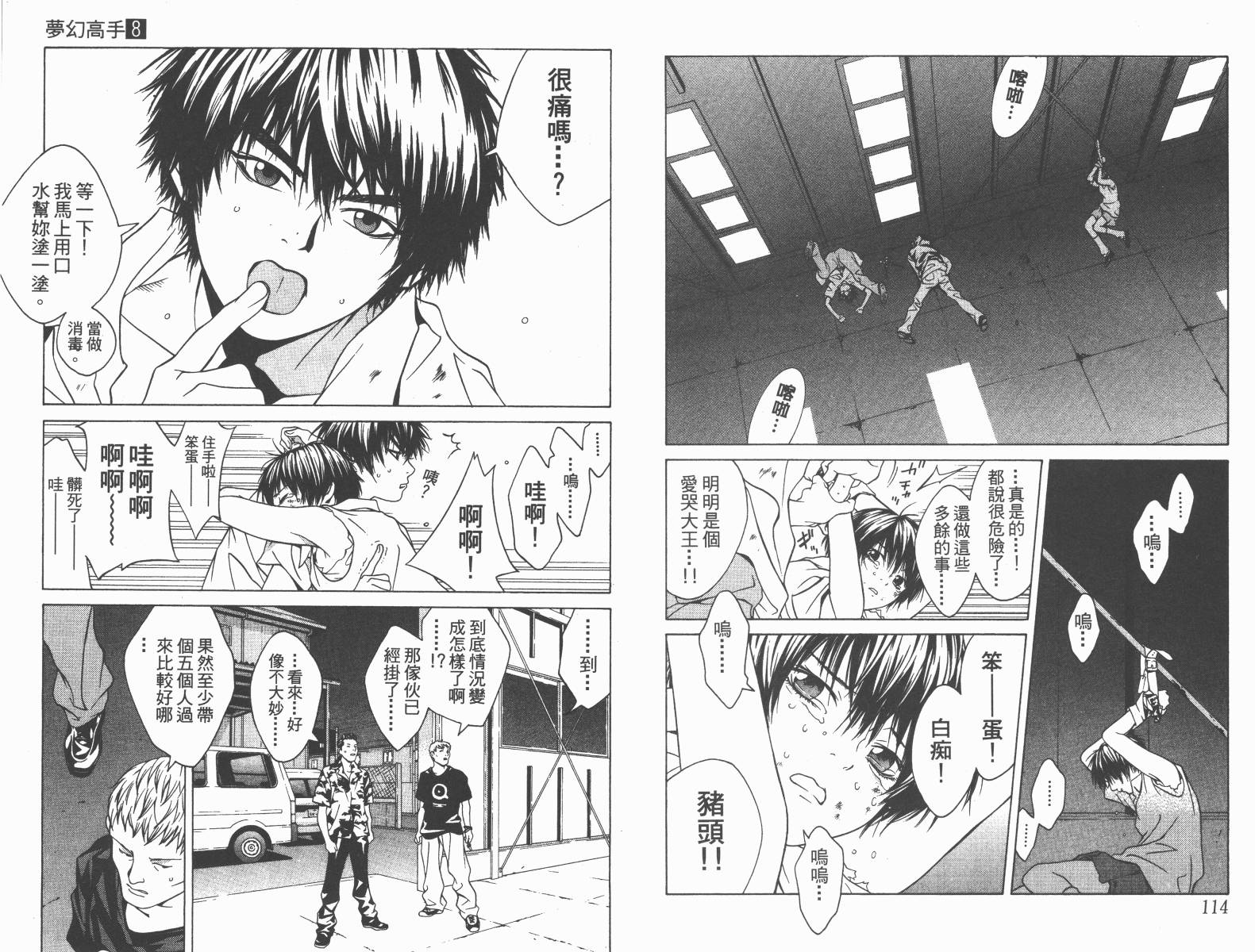 梦幻篮球 第8卷 第58页