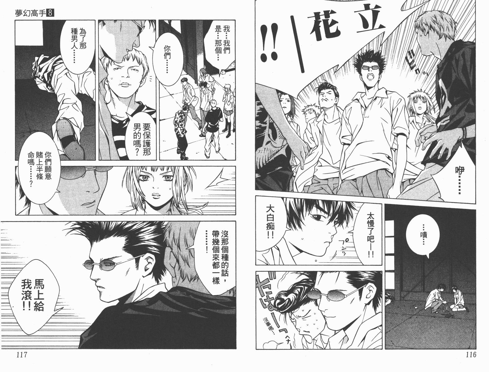 梦幻篮球 第8卷 第59页