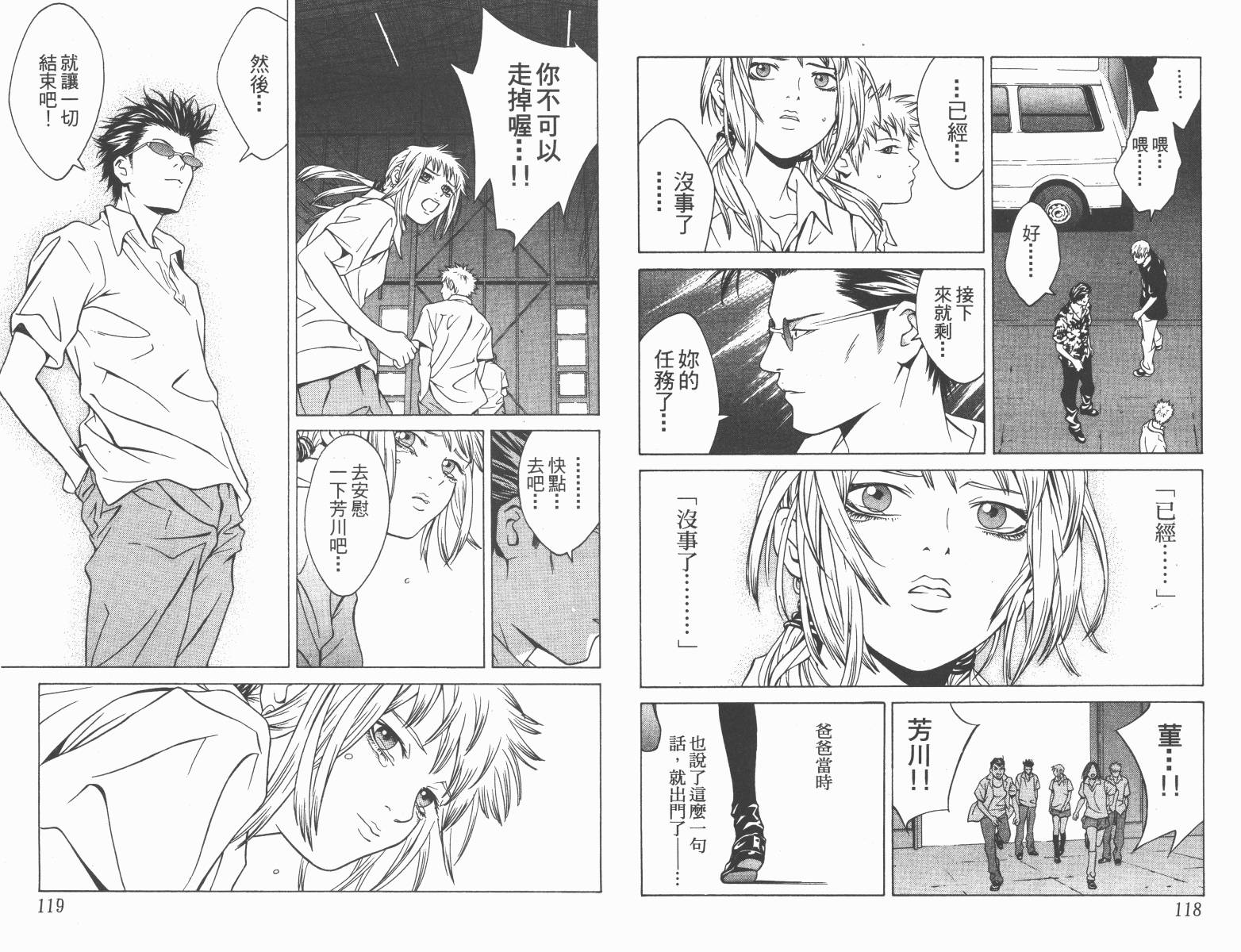 梦幻篮球 第8卷 第60页