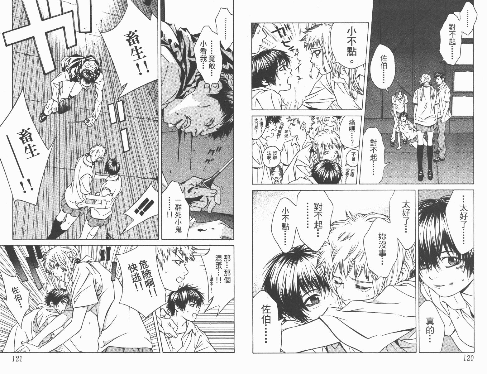 梦幻篮球 第8卷 第61页