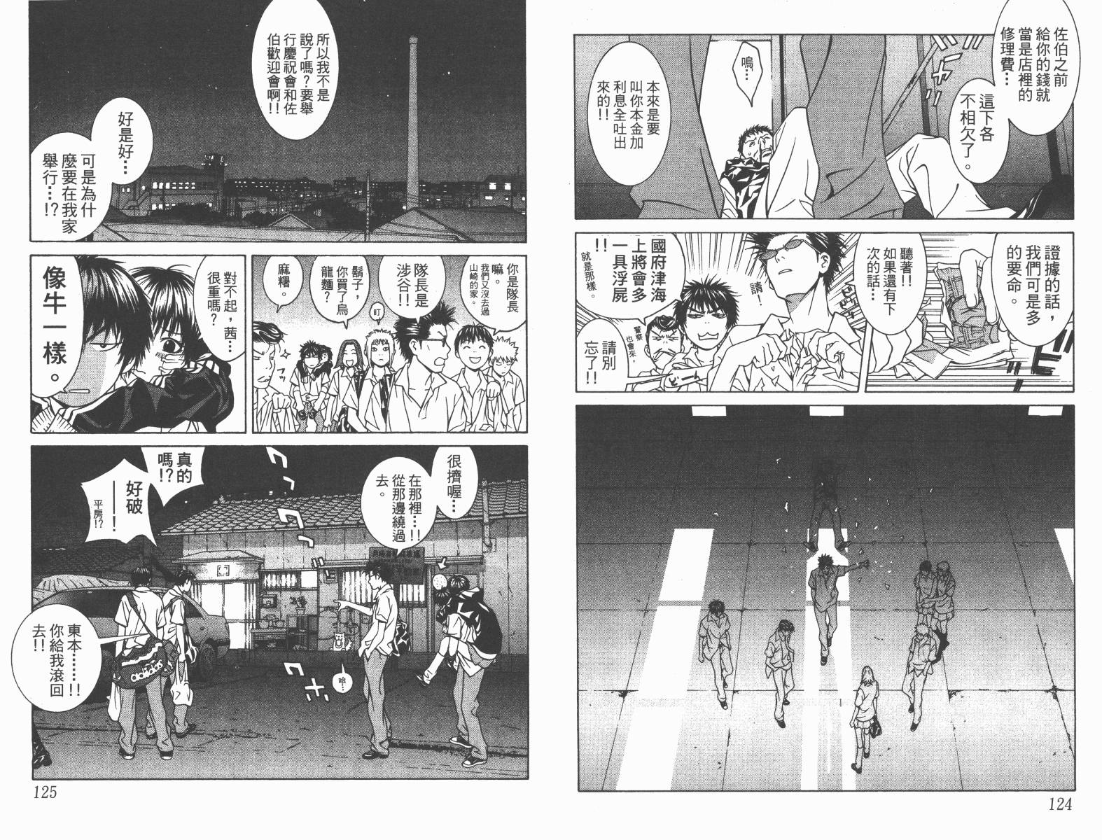 梦幻篮球 第8卷 第63页