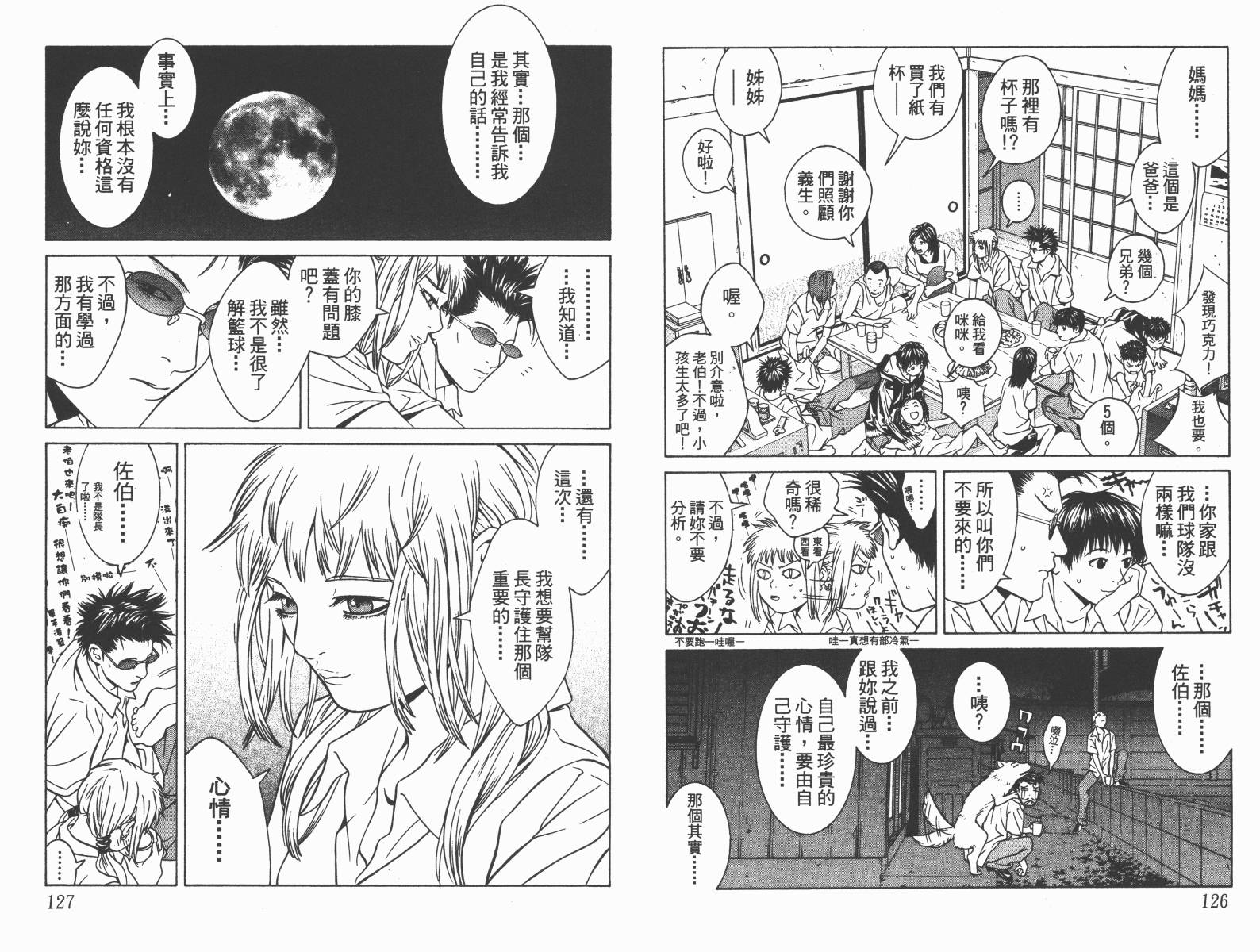 梦幻篮球 第8卷 第64页