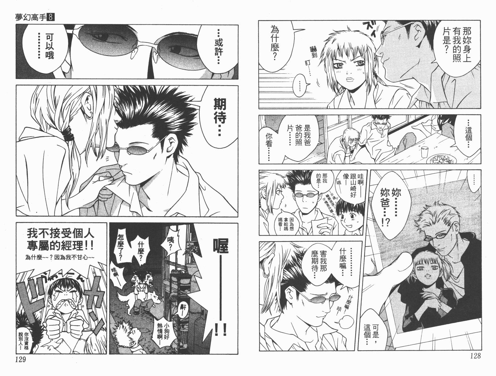 梦幻篮球 第8卷 第65页