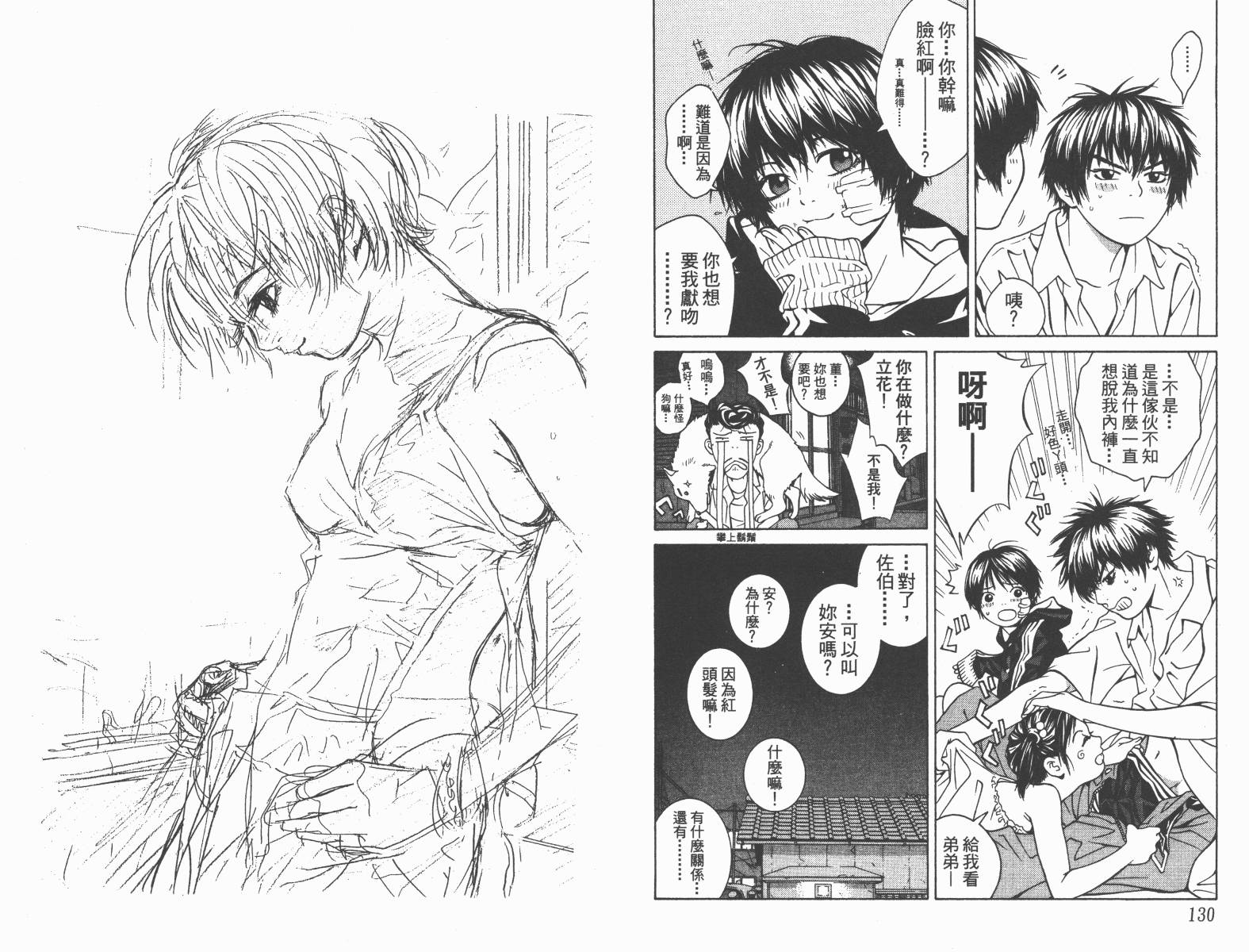 梦幻篮球 第8卷 第66页