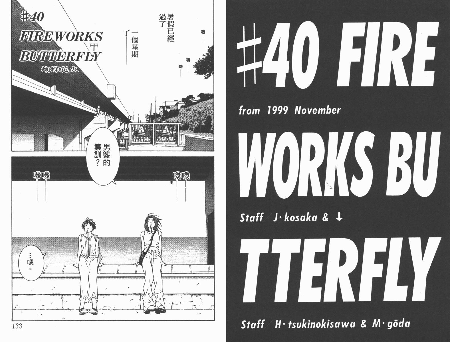 梦幻篮球 第8卷 第67页