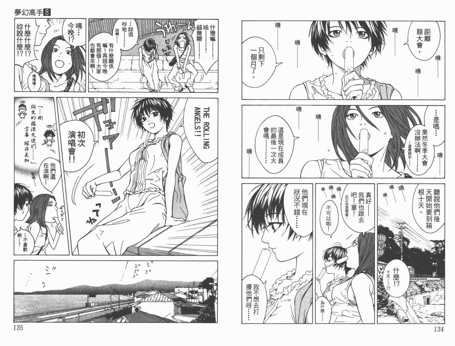 梦幻篮球 第8卷 第68页