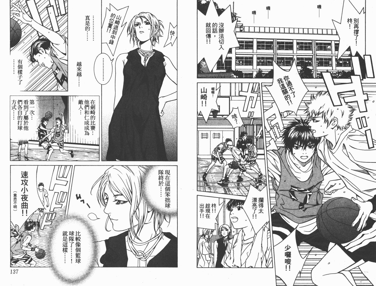 梦幻篮球 第8卷 第69页