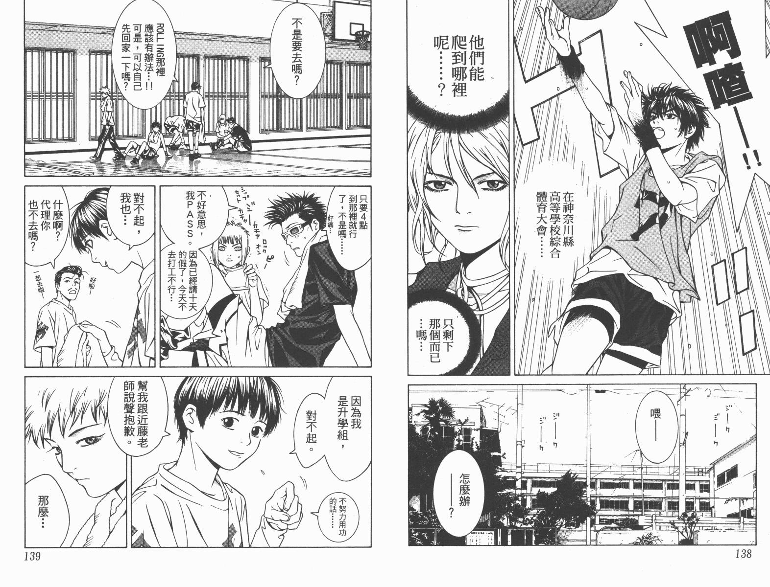 梦幻篮球 第8卷 第70页