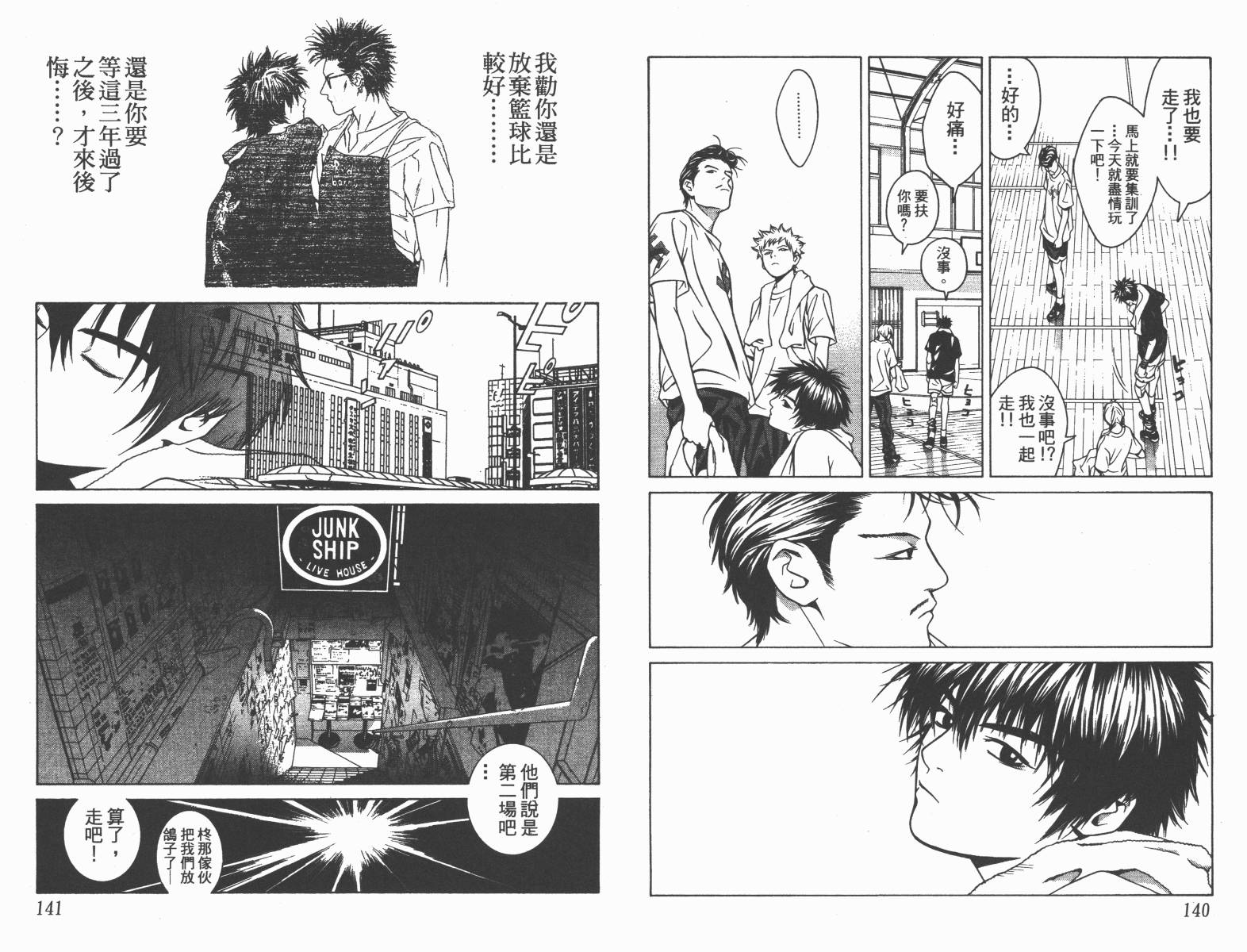 梦幻篮球 第8卷 第71页