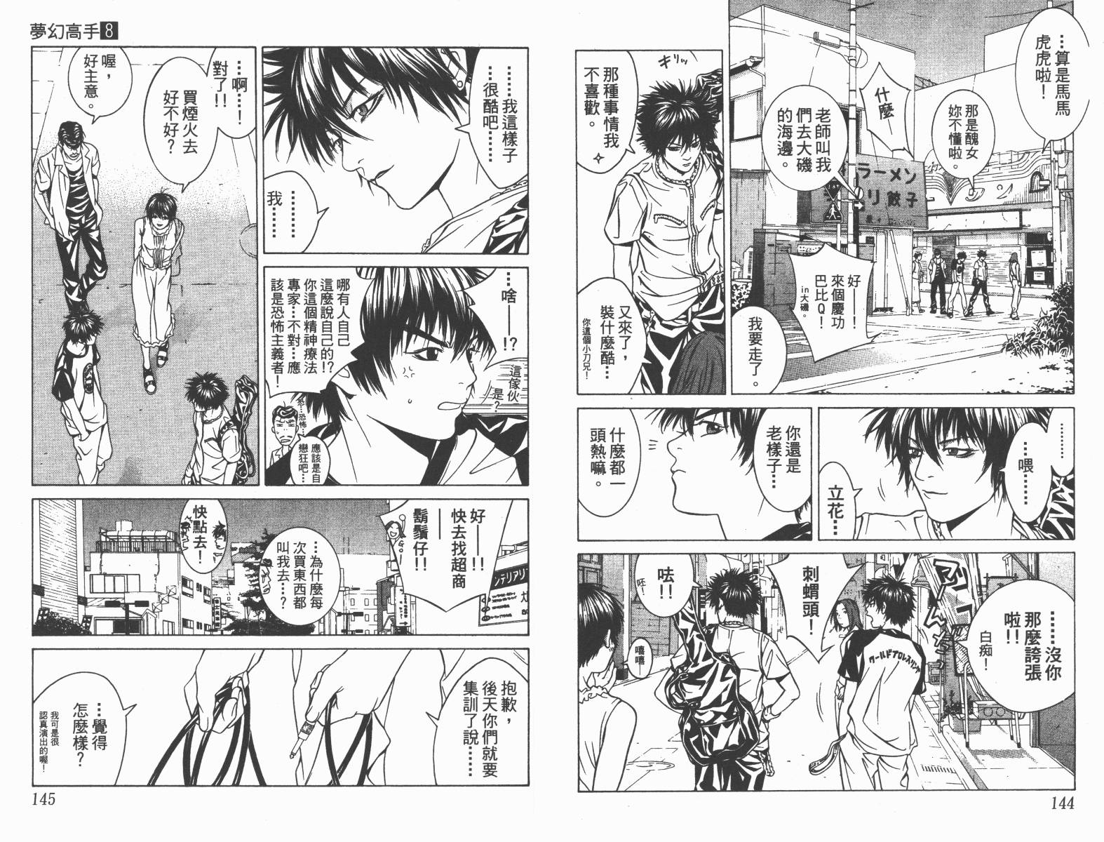 梦幻篮球 第8卷 第73页