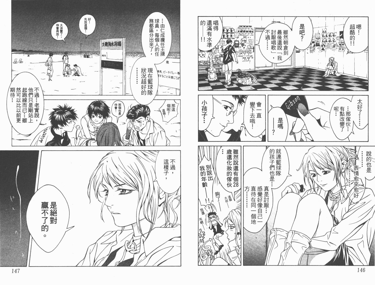 梦幻篮球 第8卷 第74页