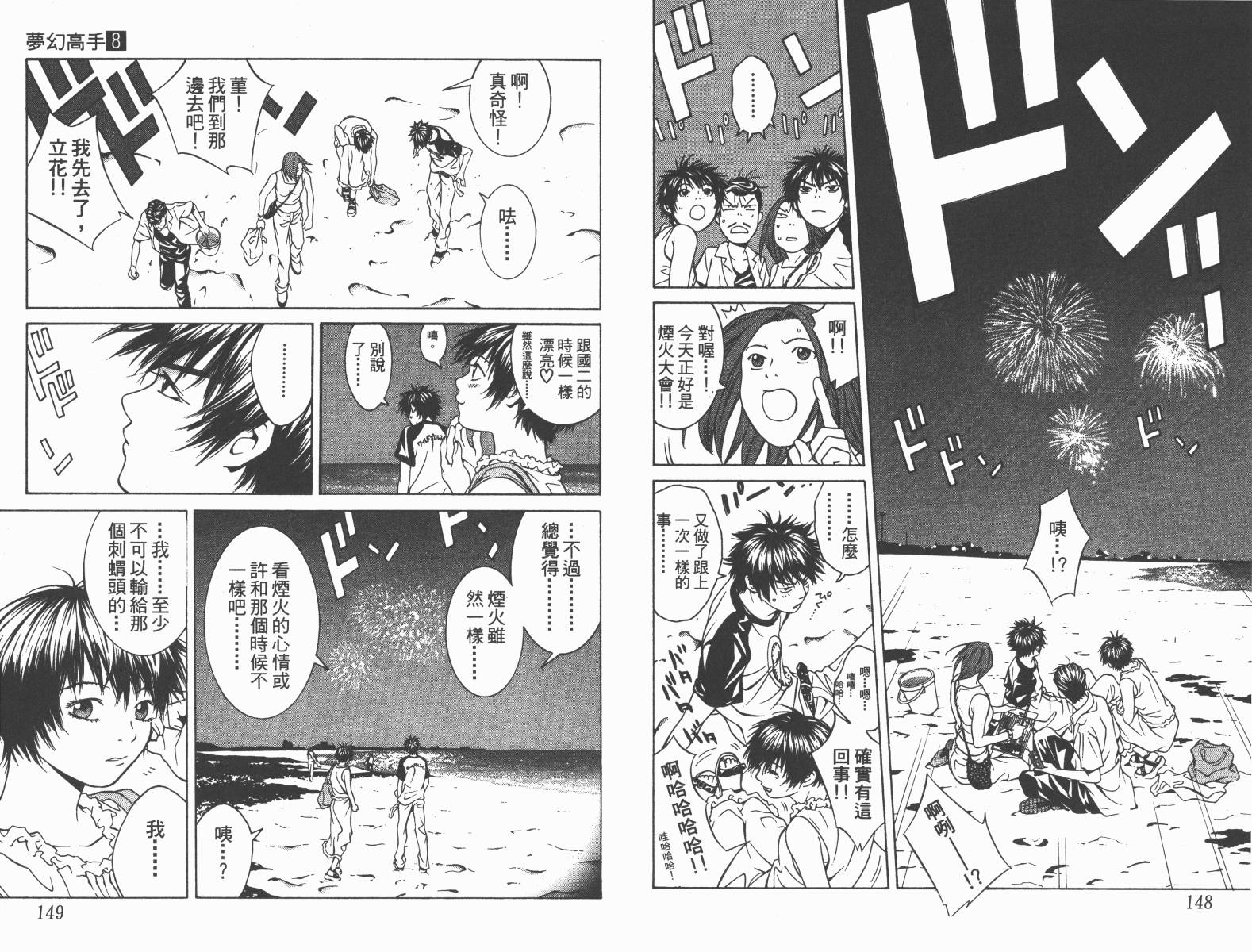 梦幻篮球 第8卷 第75页