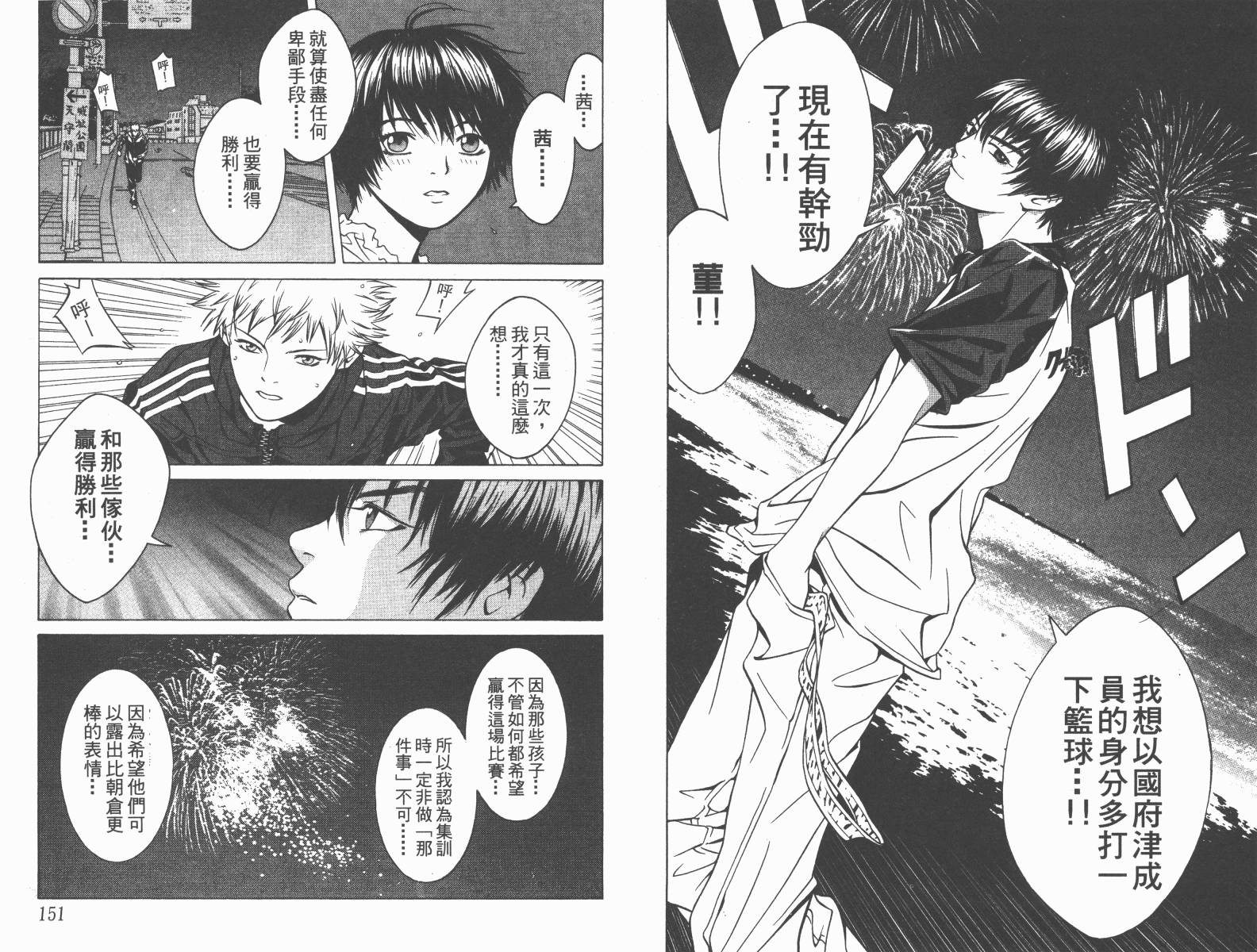 梦幻篮球 第8卷 第76页