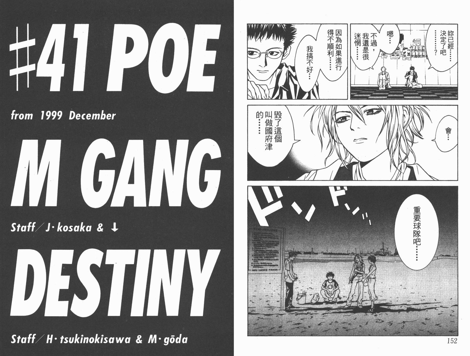 梦幻篮球 第8卷 第77页