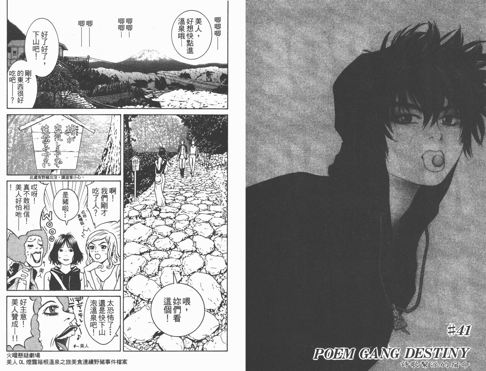 梦幻篮球 第8卷 第78页