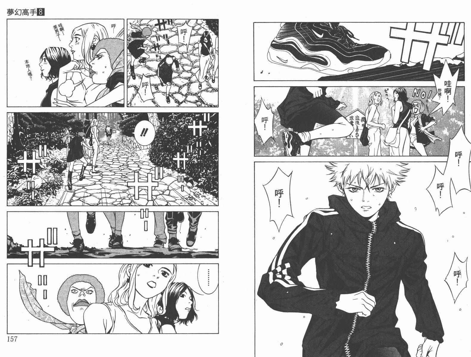 梦幻篮球 第8卷 第79页