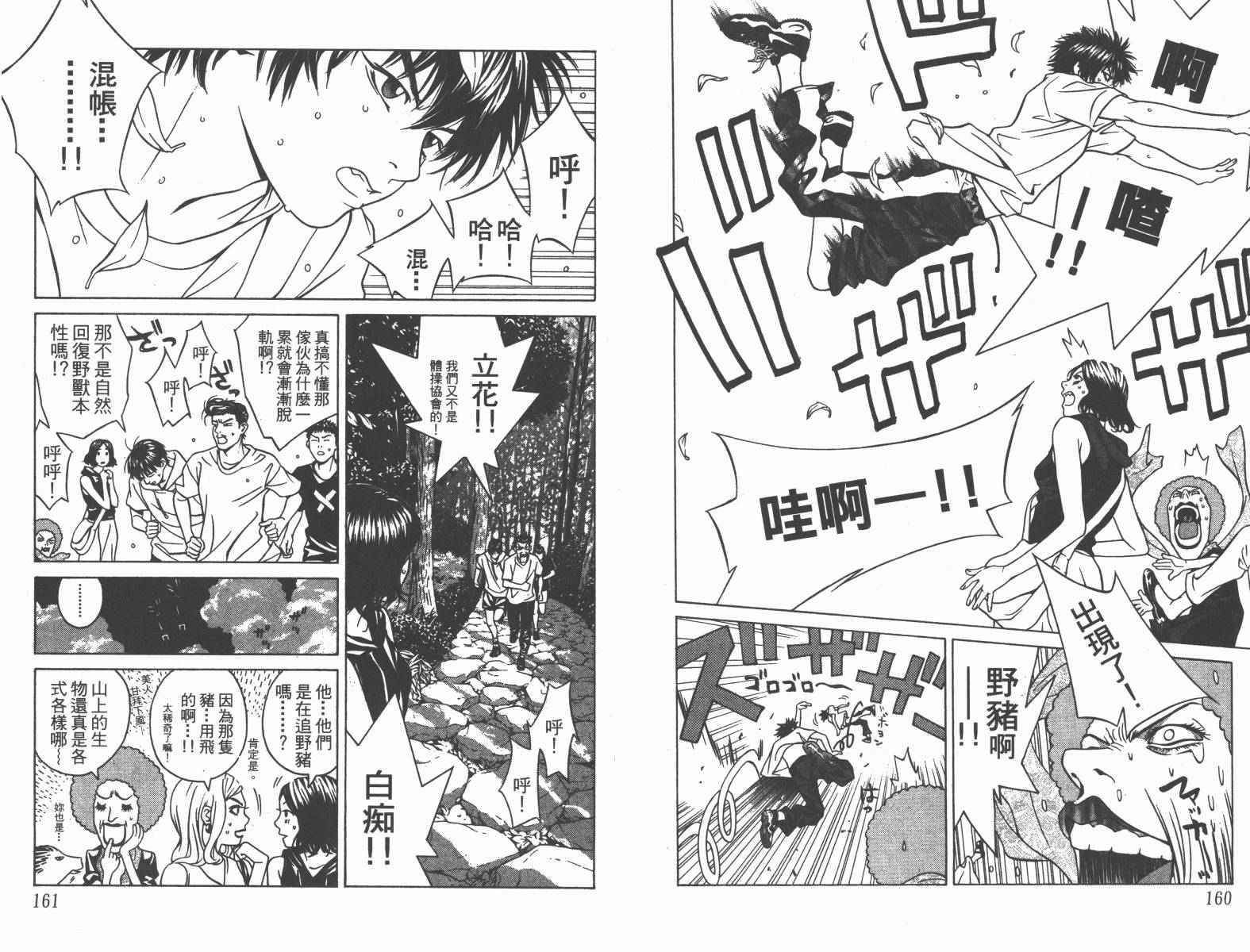 梦幻篮球 第8卷 第81页