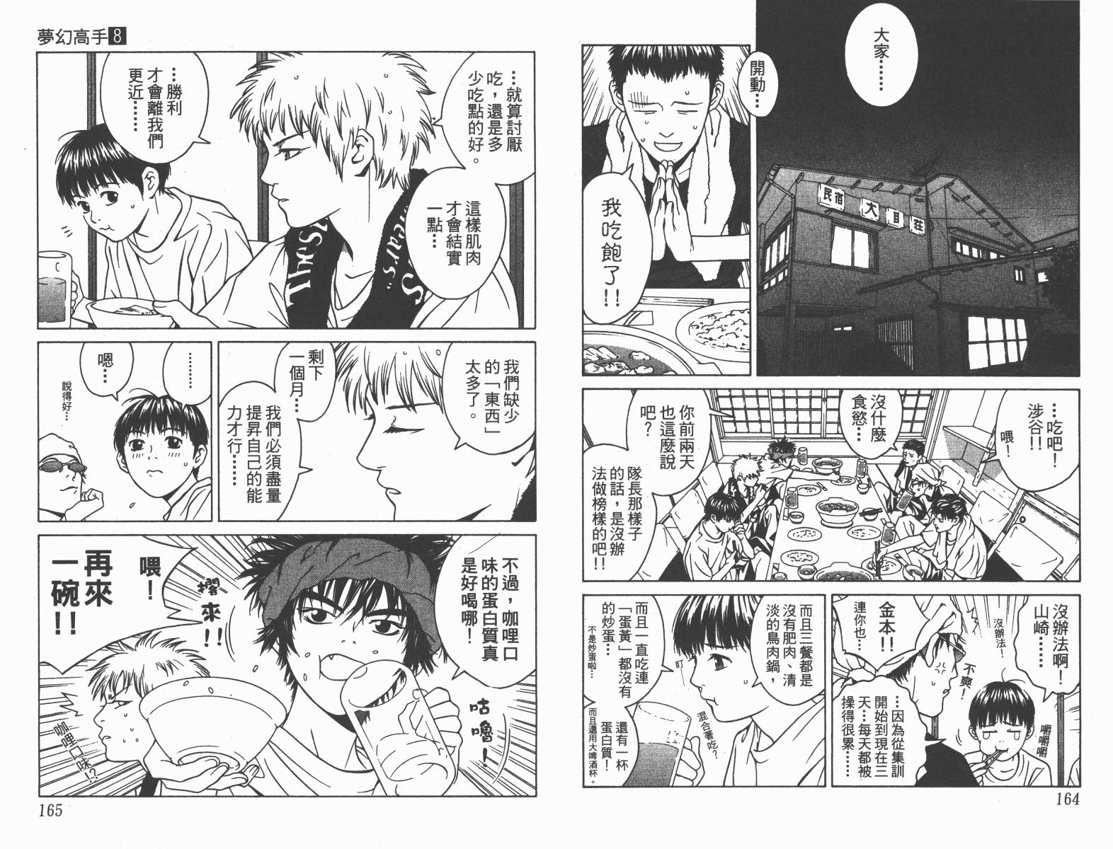 梦幻篮球 第8卷 第83页