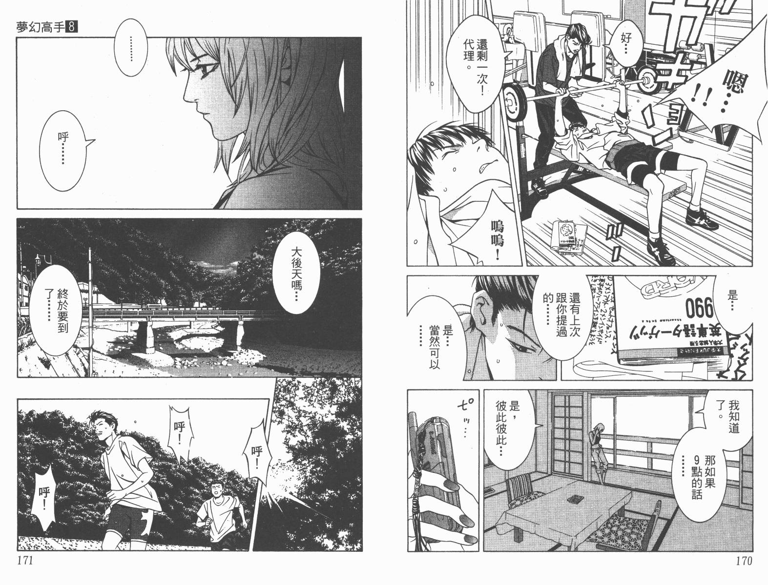 梦幻篮球 第8卷 第86页