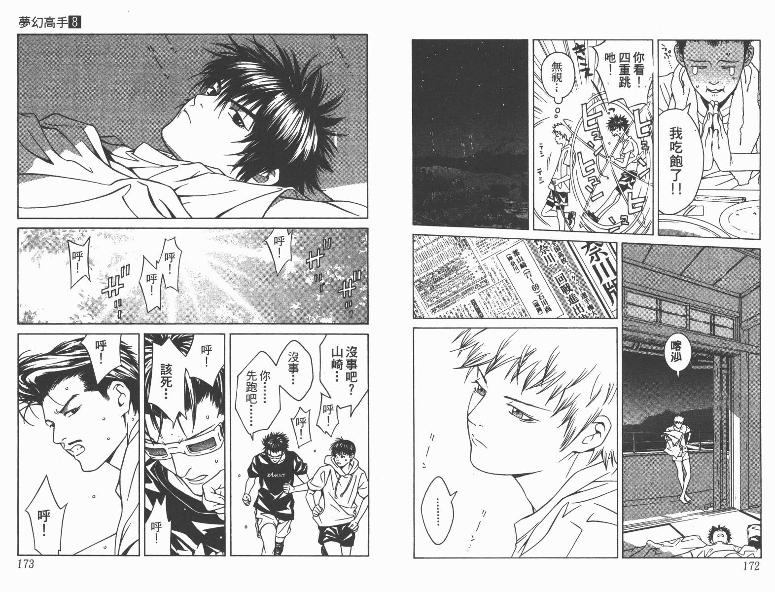 梦幻篮球 第8卷 第87页