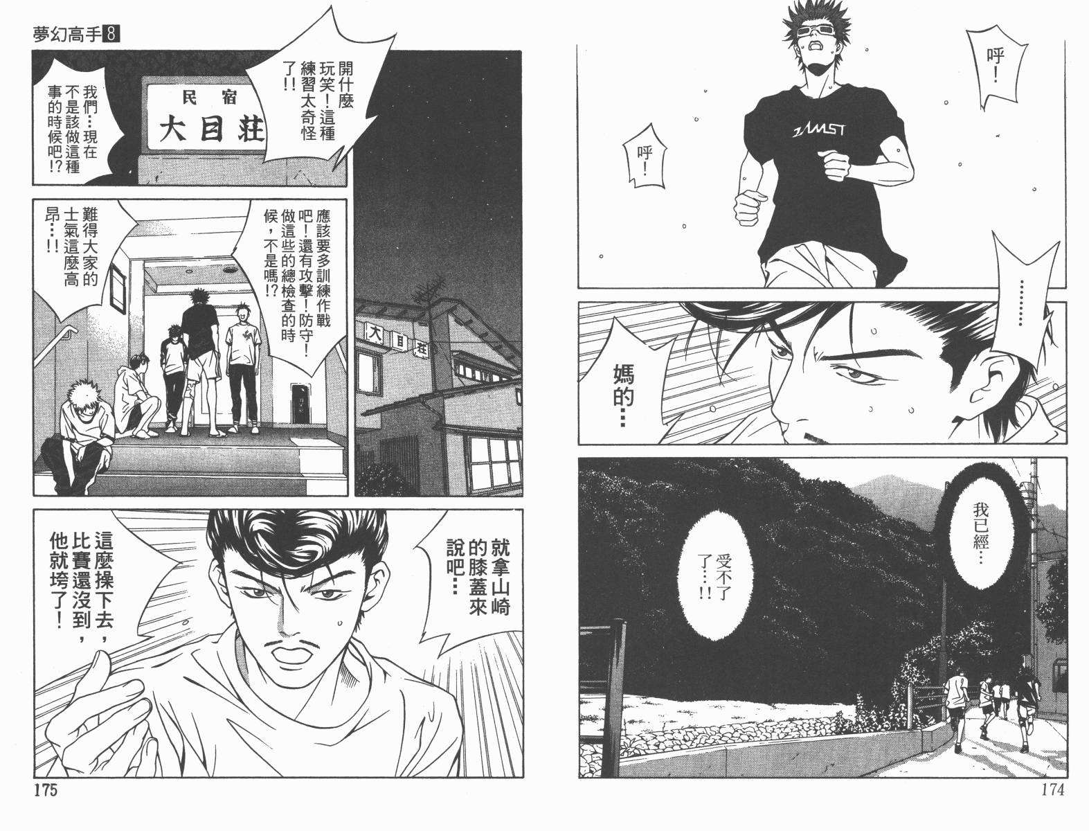 梦幻篮球 第8卷 第88页