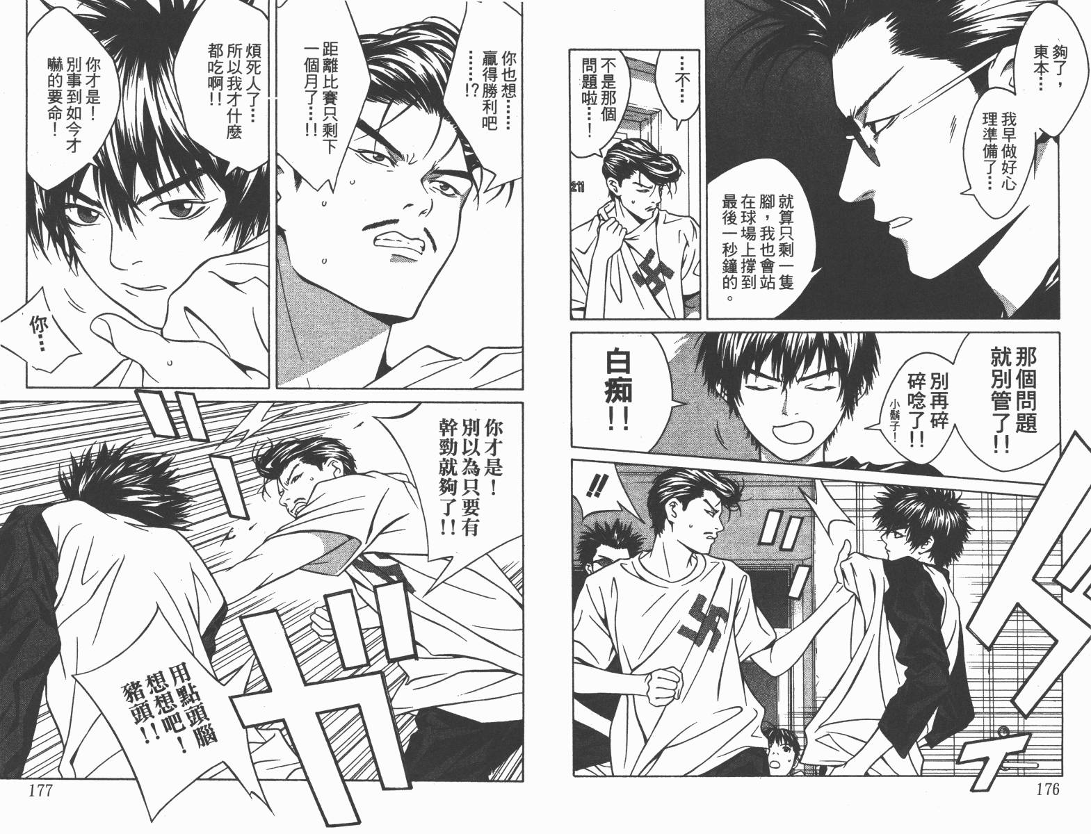 梦幻篮球 第8卷 第89页