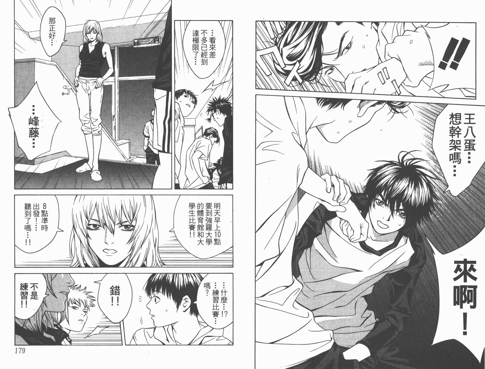 梦幻篮球 第8卷 第90页