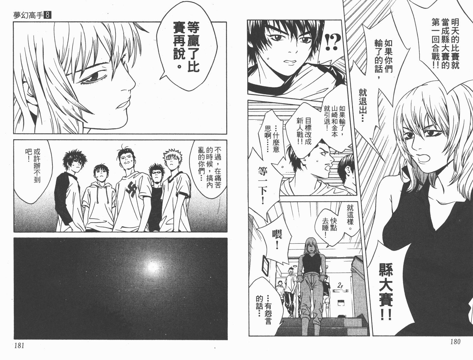 梦幻篮球 第8卷 第91页