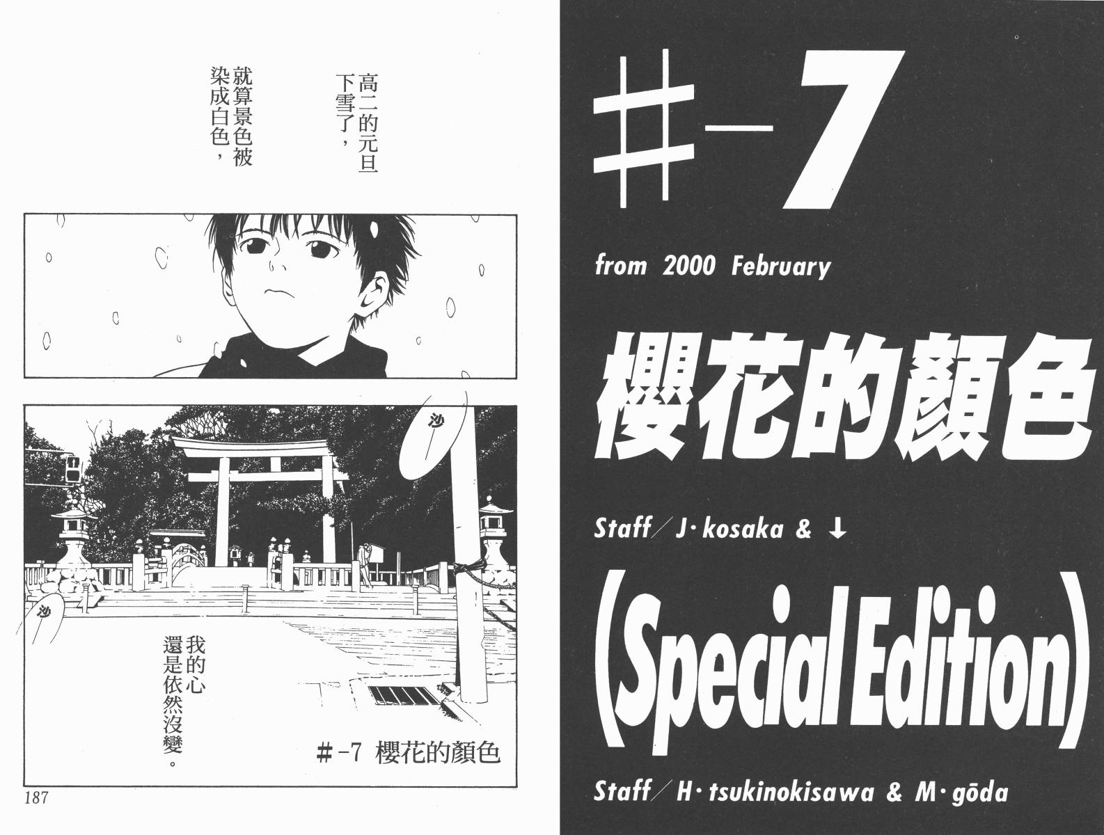 梦幻篮球 第8卷 第94页