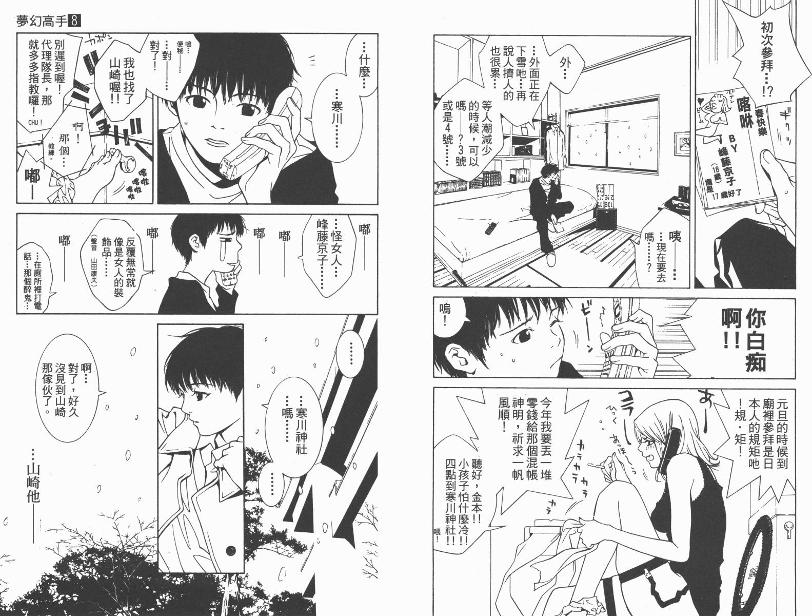 梦幻篮球 第8卷 第95页